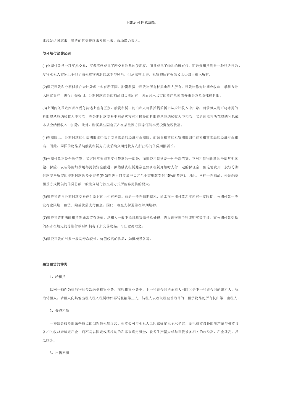 融资租赁考试要点_第3页