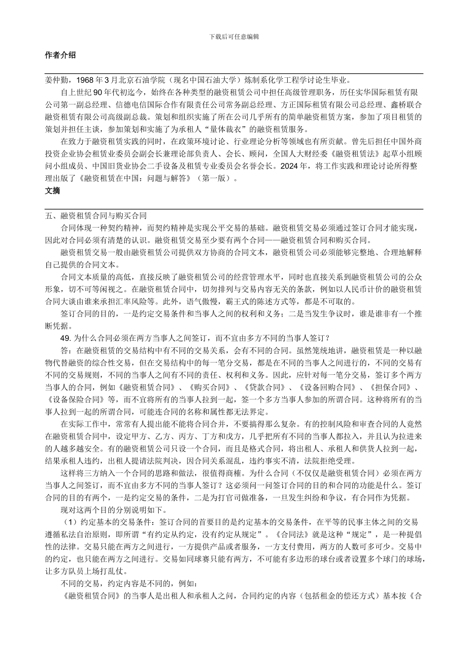融资租赁若干问题解答_第1页