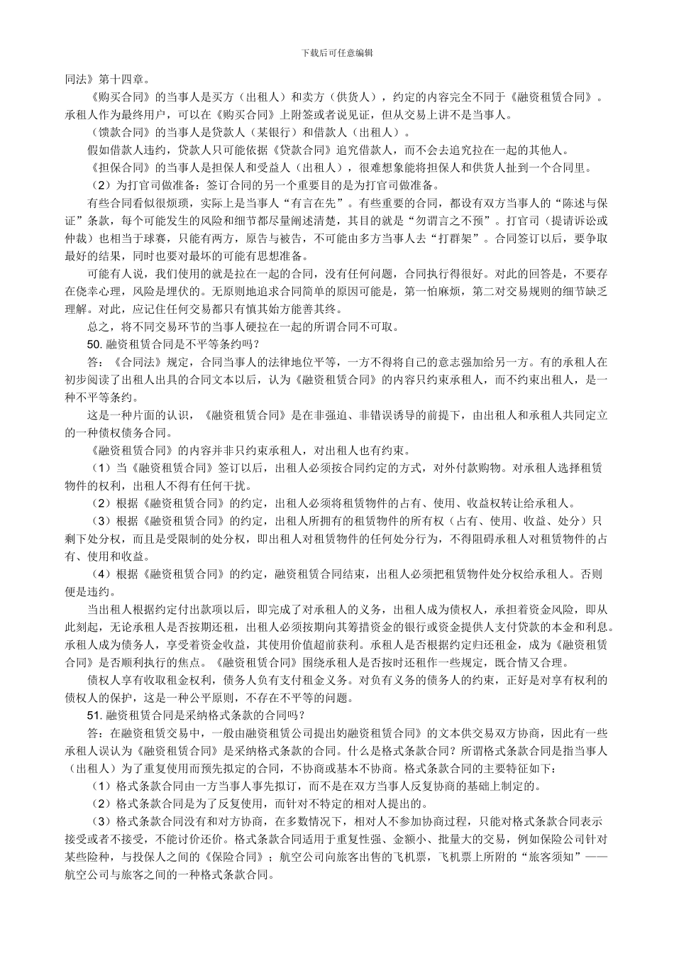 融资租赁若干问题解答_第2页