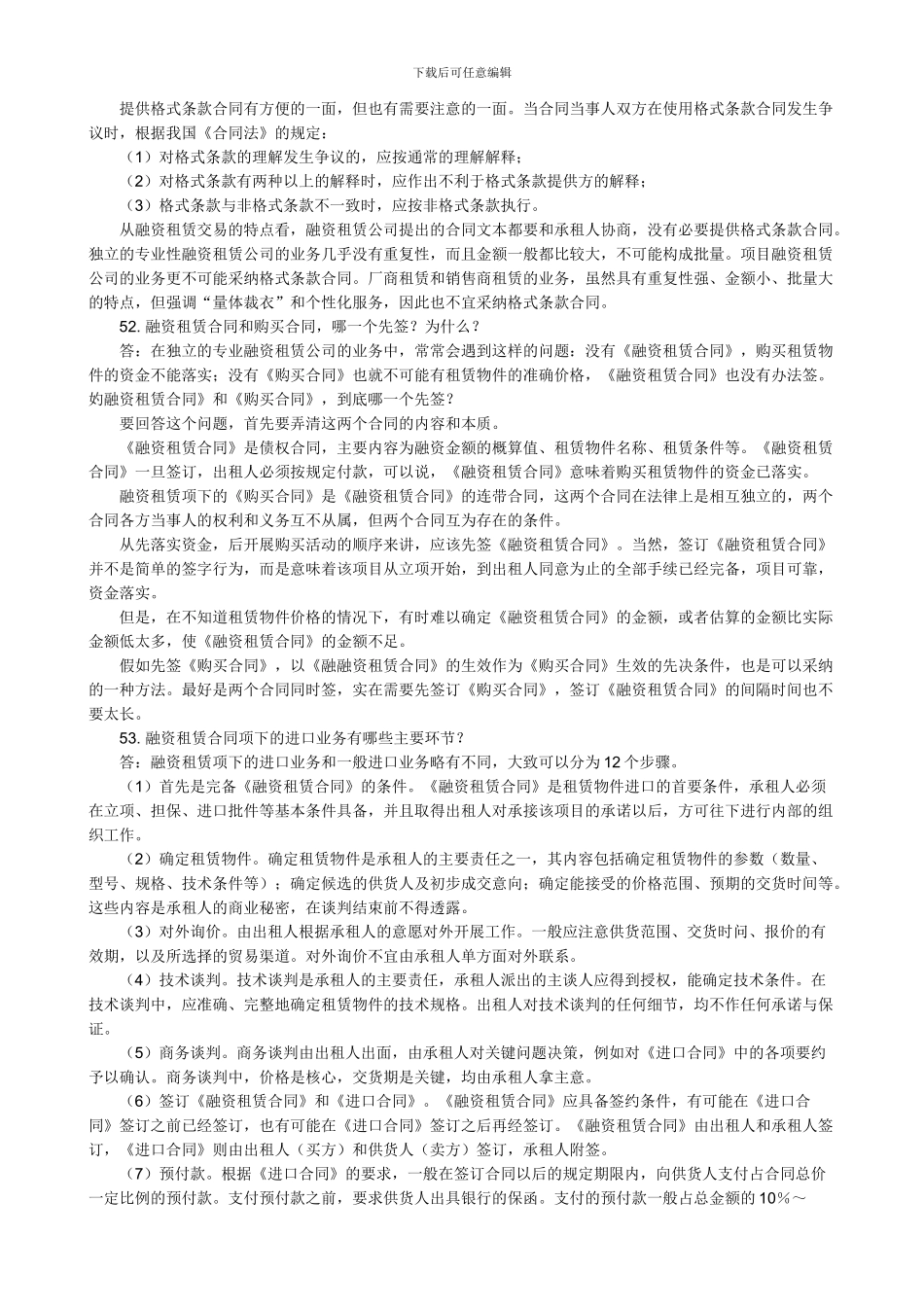 融资租赁若干问题解答_第3页