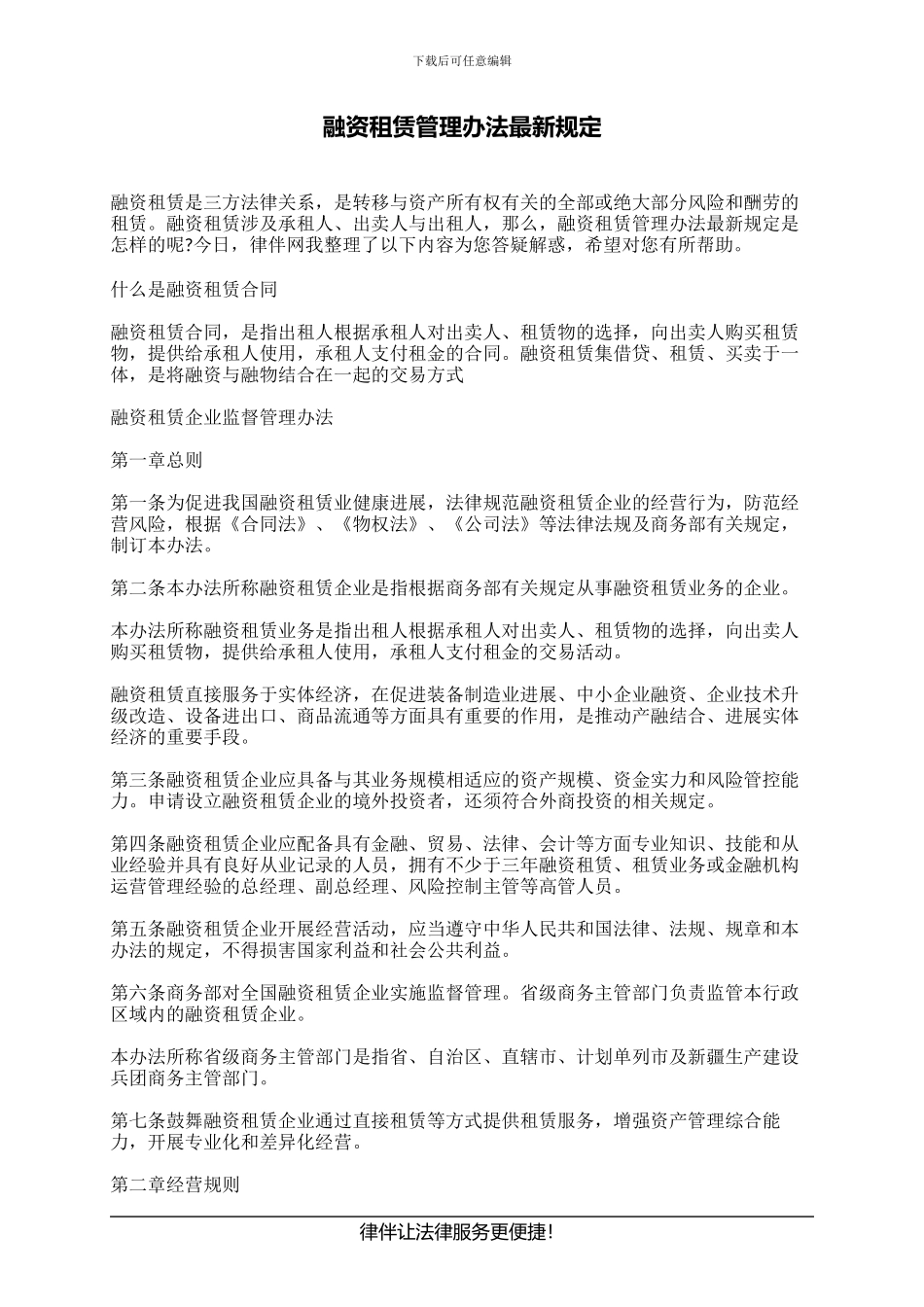 融资租赁管理办法最新规定_第1页