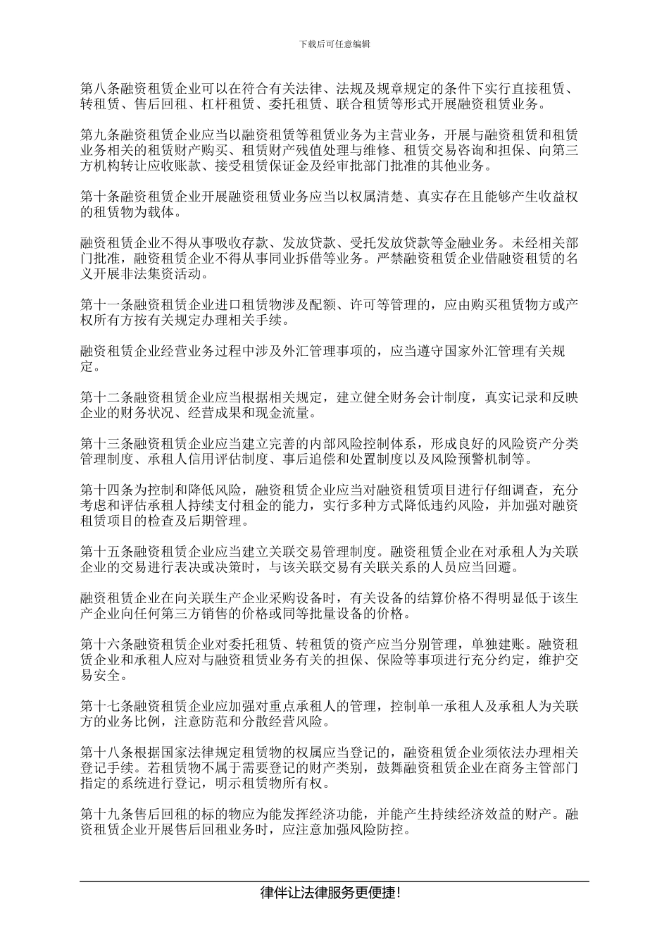 融资租赁管理办法最新规定_第2页