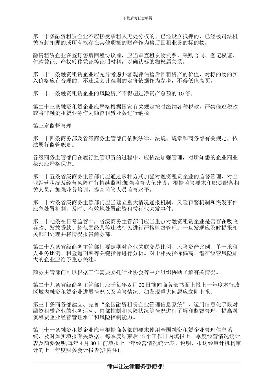 融资租赁管理办法最新规定_第3页