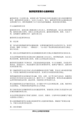 融资租赁管理办法最新规定