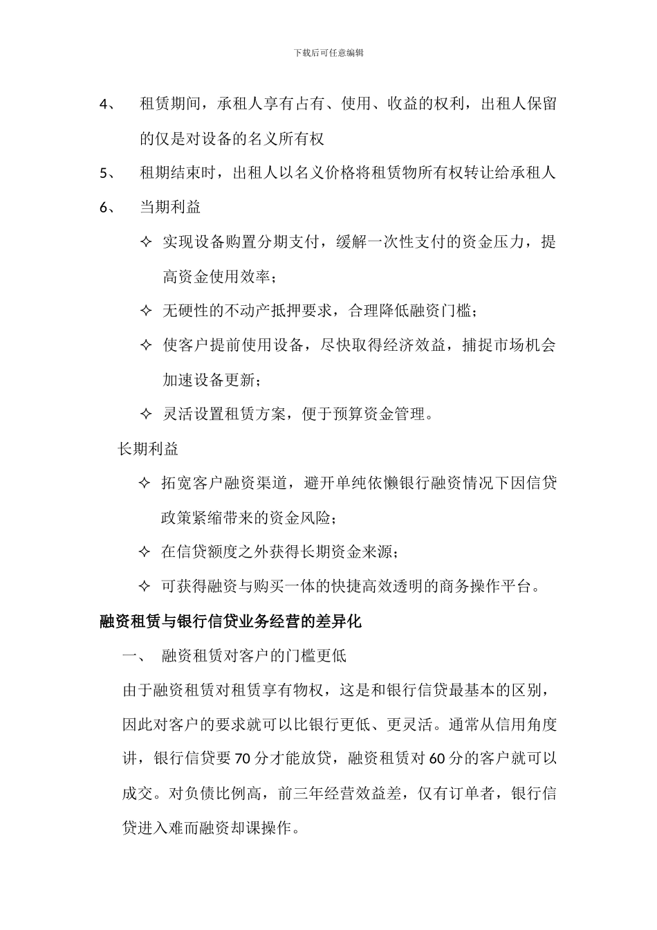 融资租赁简介及优缺点_第2页