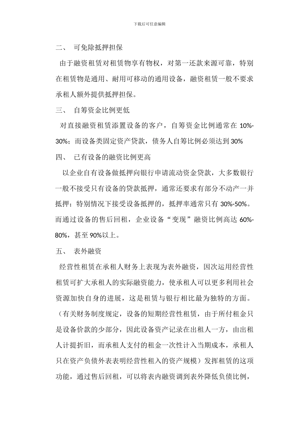 融资租赁简介及优缺点_第3页