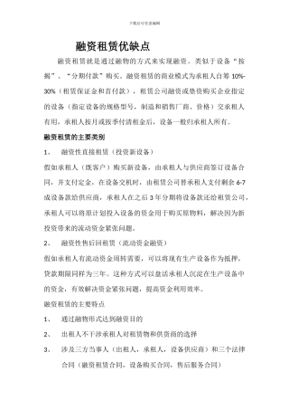 融资租赁简介及优缺点