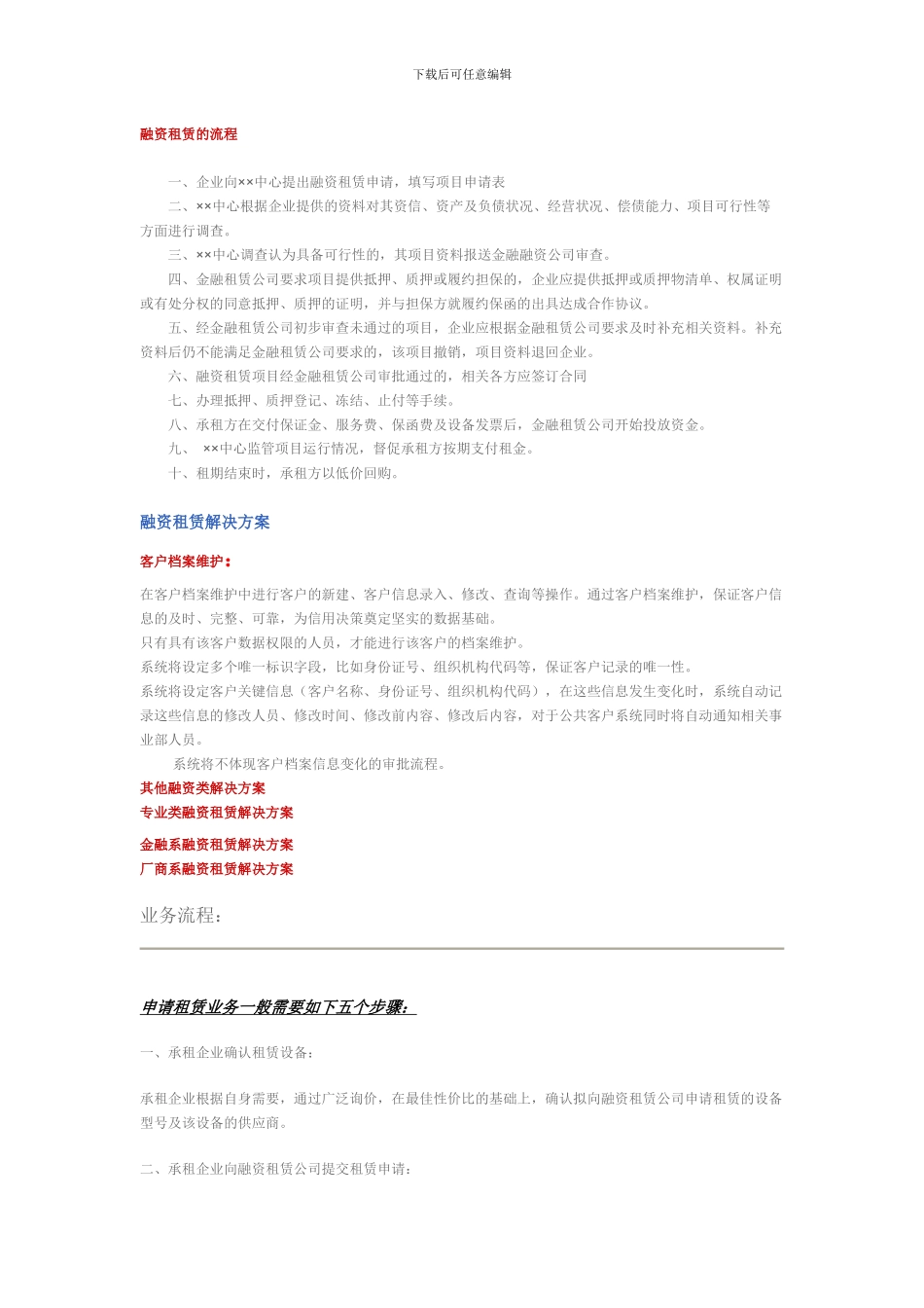 融资租赁系统资料_第1页