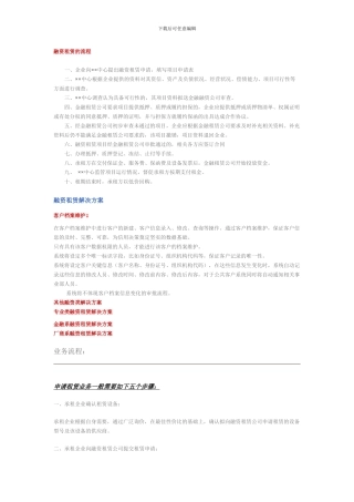 融资租赁系统资料