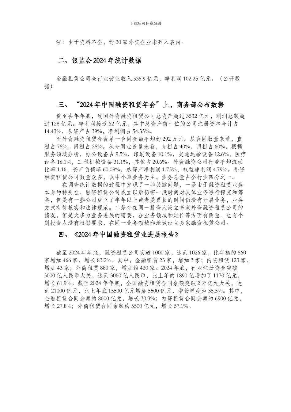 融资租赁行业统计数据汇总-2024-2024年_第3页