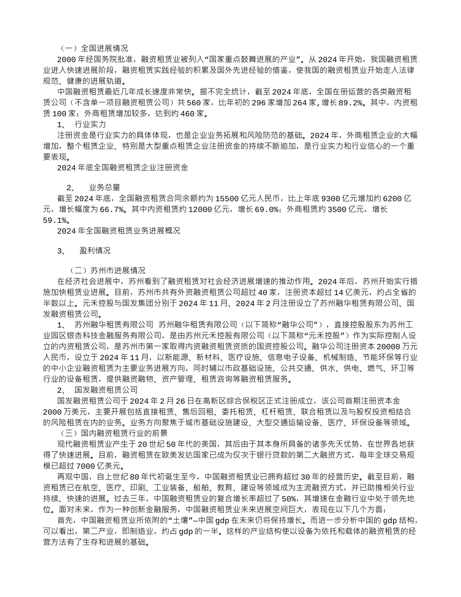 融资租赁行业情况报告_第2页