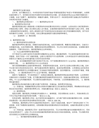 融资租赁行业情况报告
