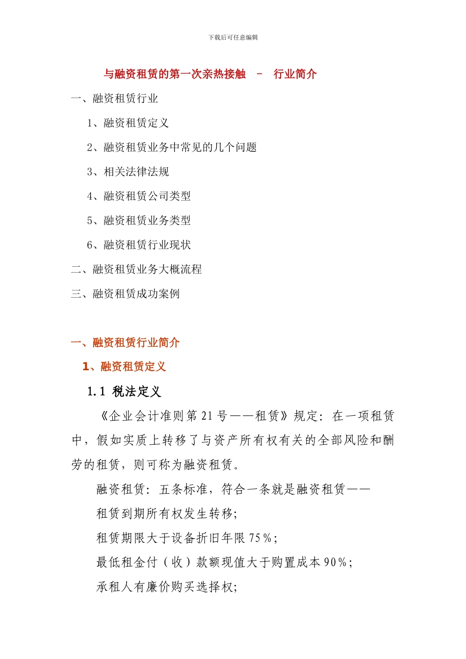 融资租赁行业简介_第1页