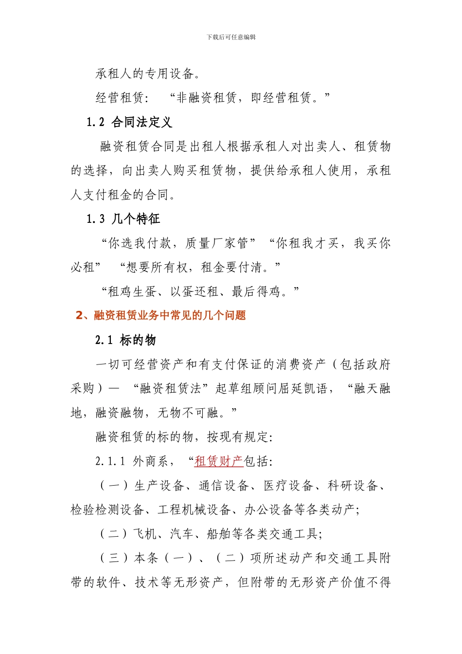 融资租赁行业简介_第2页