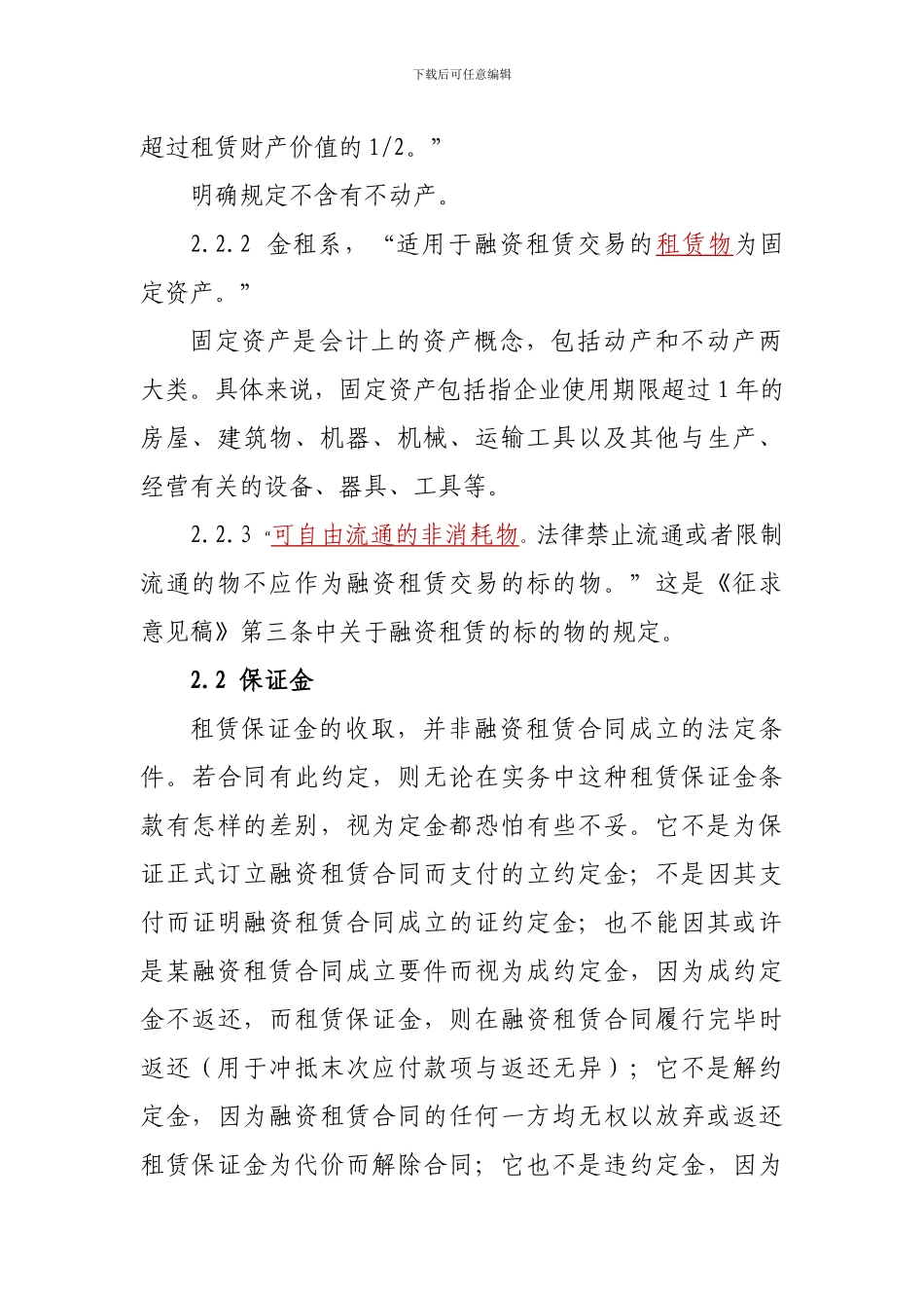 融资租赁行业简介_第3页