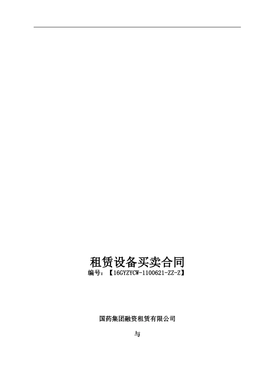 融资租赁设备购买合同_第1页