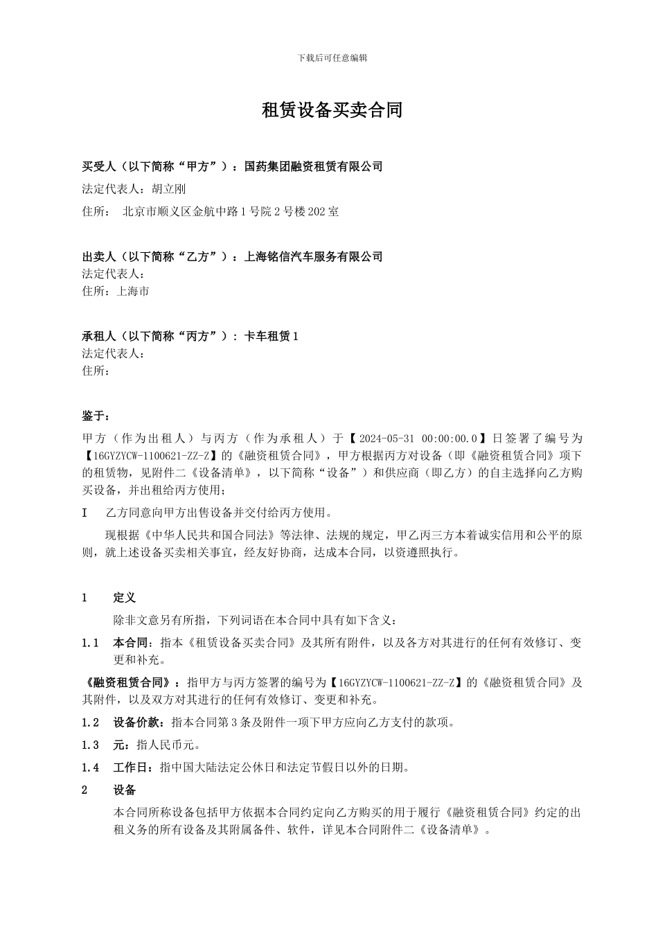 融资租赁设备购买合同_第3页