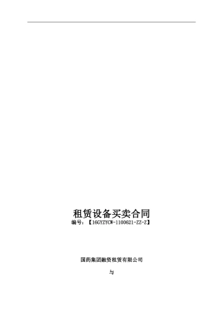 融资租赁设备购买合同