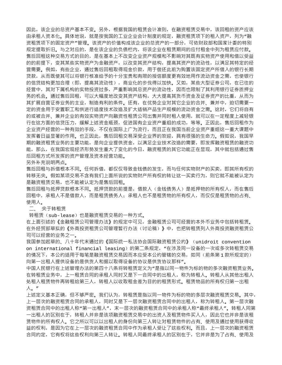融资租赁转租赁合同_第3页