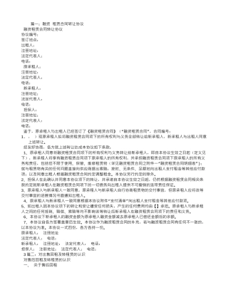 融资租赁转租赁合同