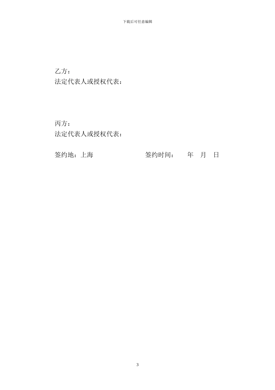 融资租赁账户监管协议_第3页