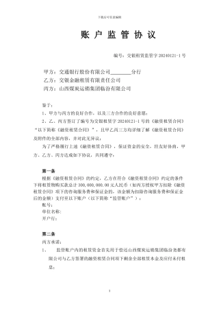 融资租赁账户监管协议