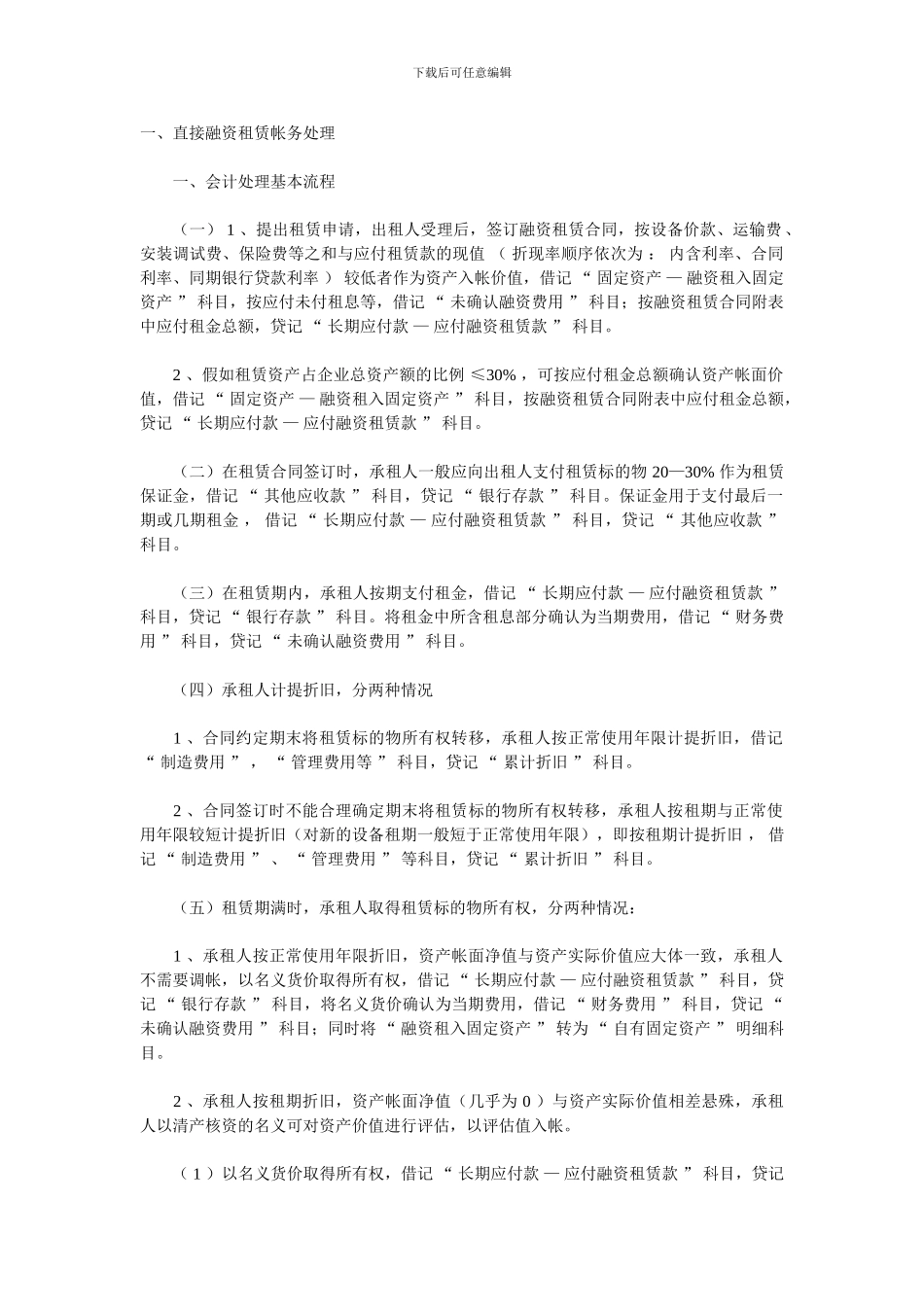 融资租赁账务处理_第1页