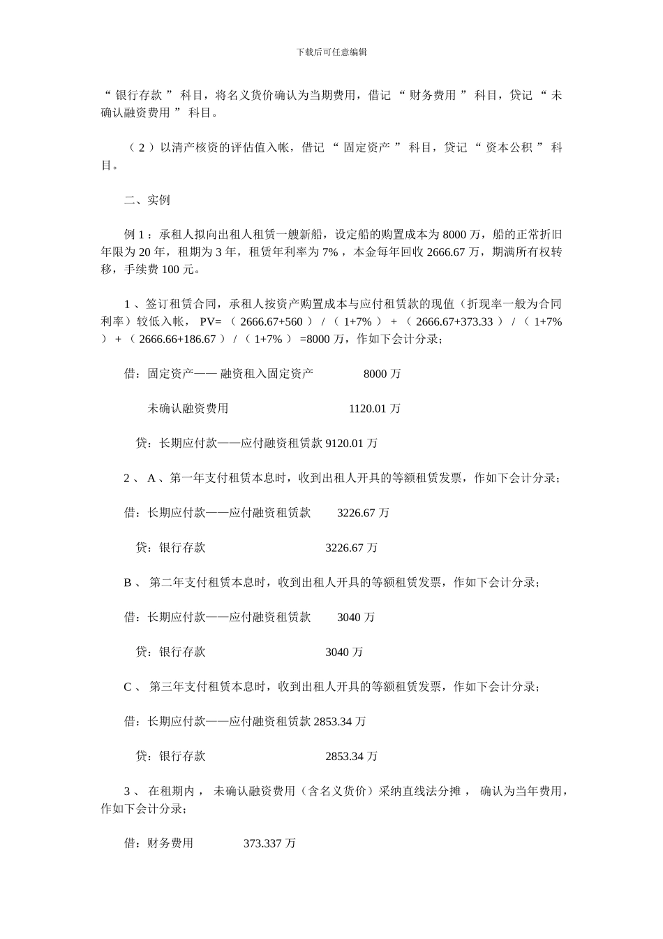 融资租赁账务处理_第2页