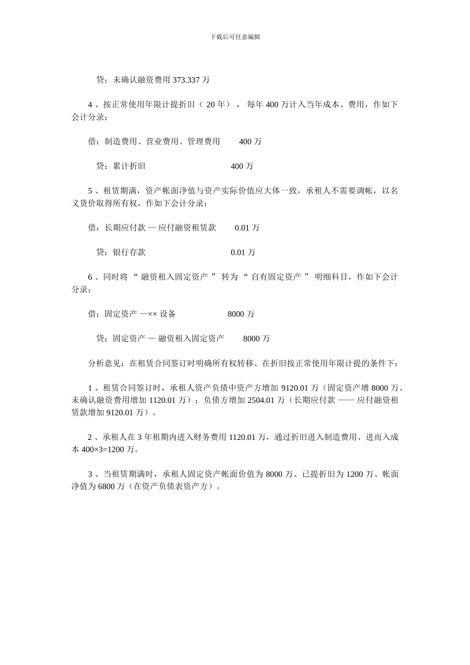 融资租赁账务处理_第3页