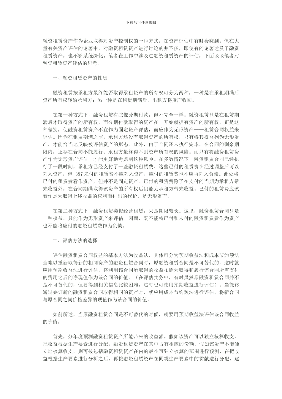 融资租赁资产评估_第1页