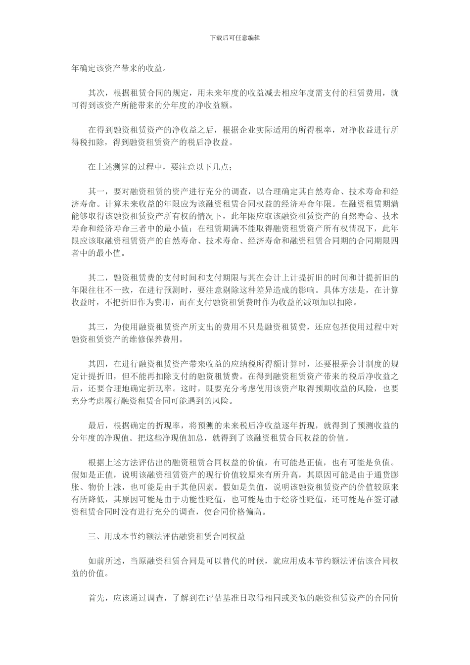 融资租赁资产评估_第2页