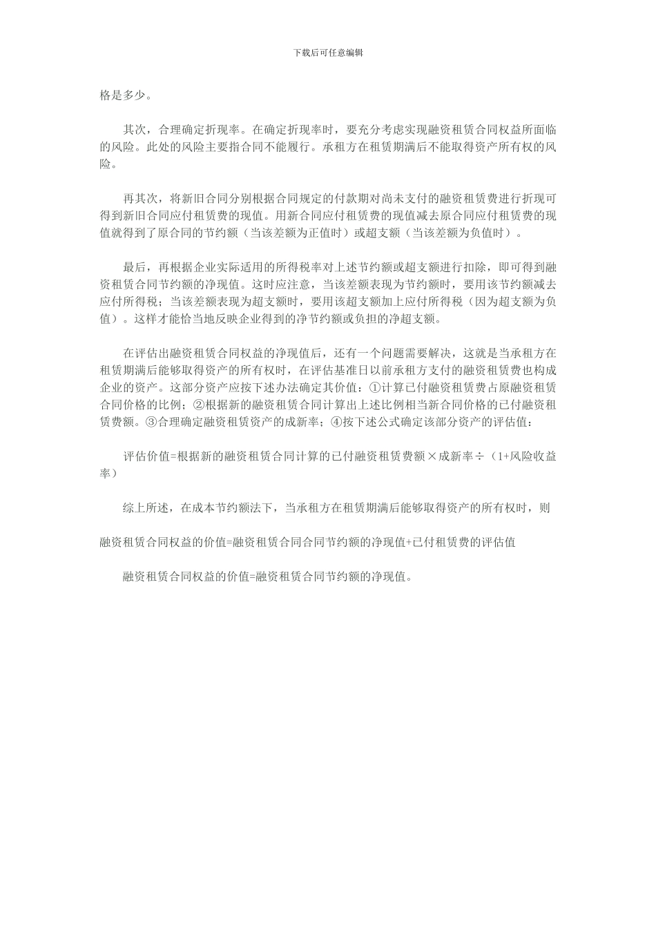 融资租赁资产评估_第3页