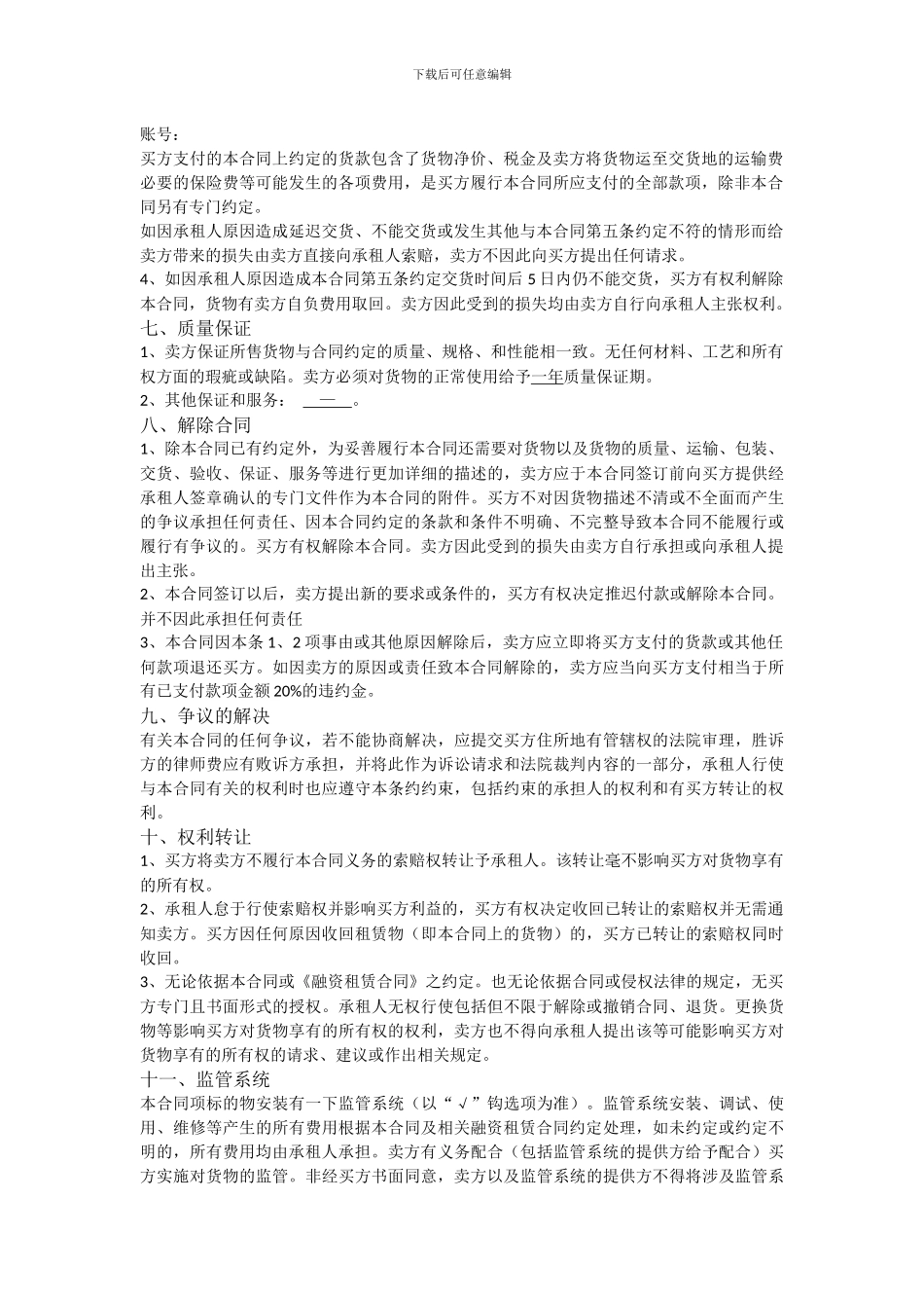 融资租赁采购合同_第2页