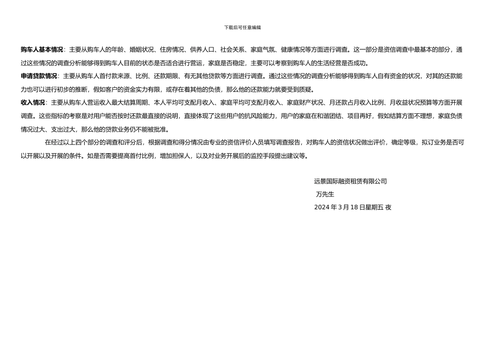 融资租赁风险点以及应对方案_第3页