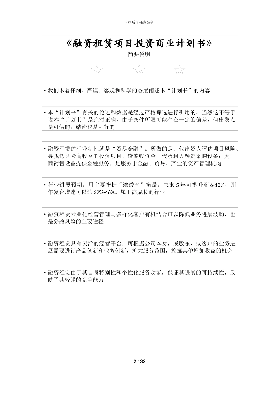 融资租赁项目投资商业计划书_第2页
