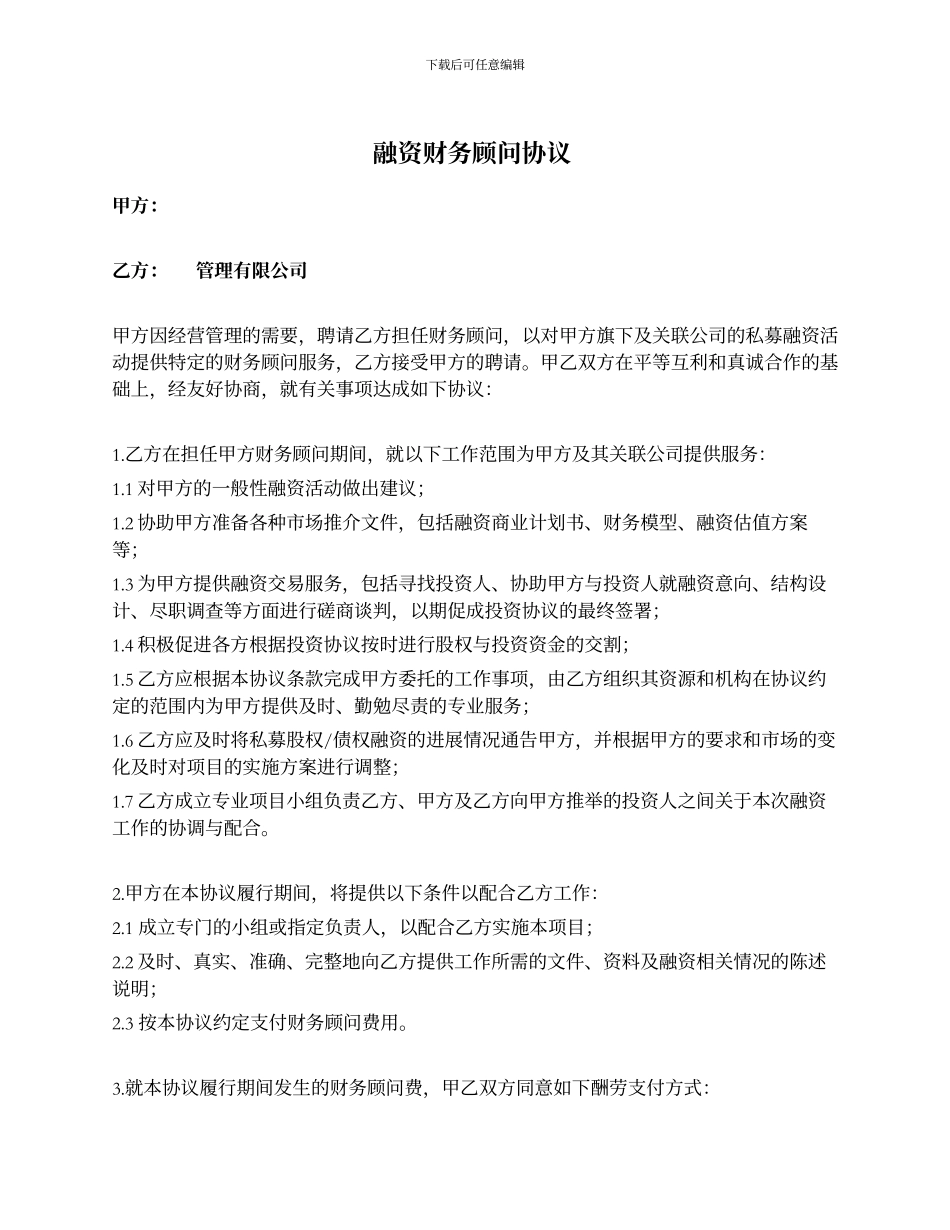 融资财务顾问协议_第1页