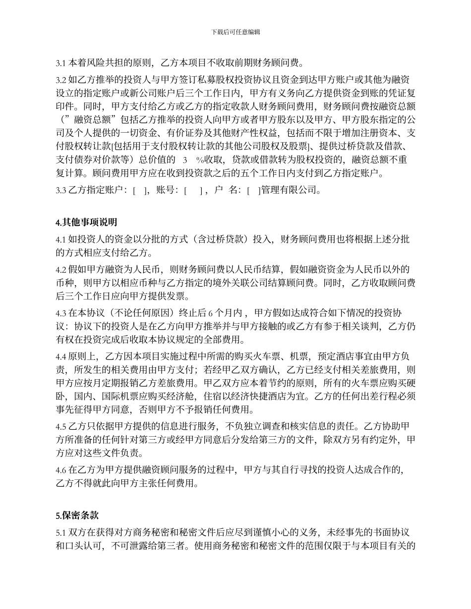 融资财务顾问协议_第2页