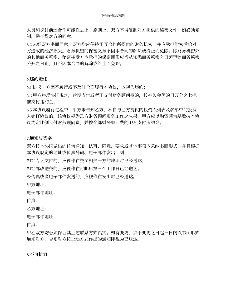 融资财务顾问协议_第3页