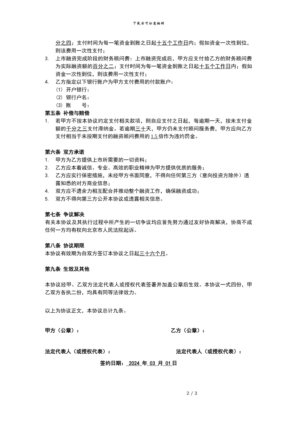 融资财务顾问协议_第2页