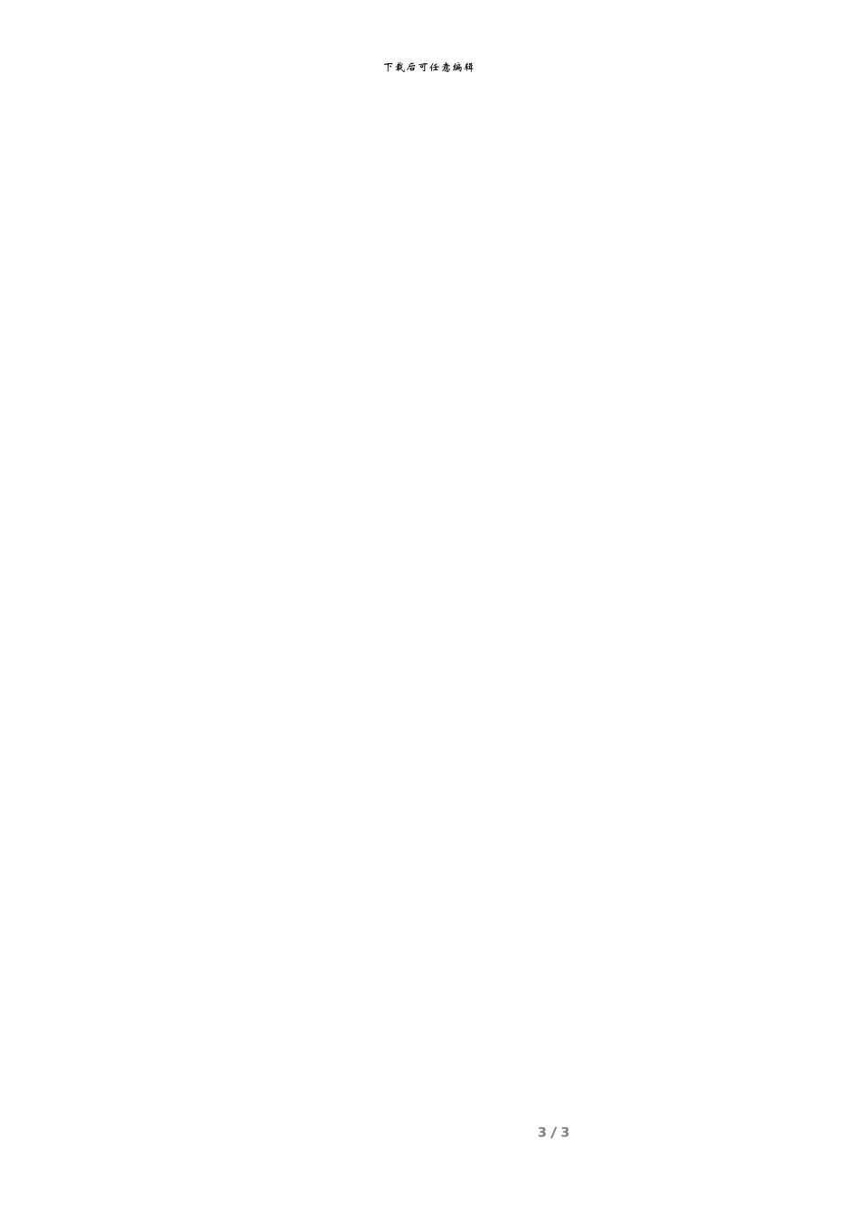 融资财务顾问协议_第3页