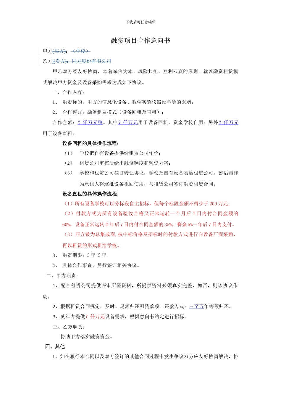 融资项目框架协议_第1页