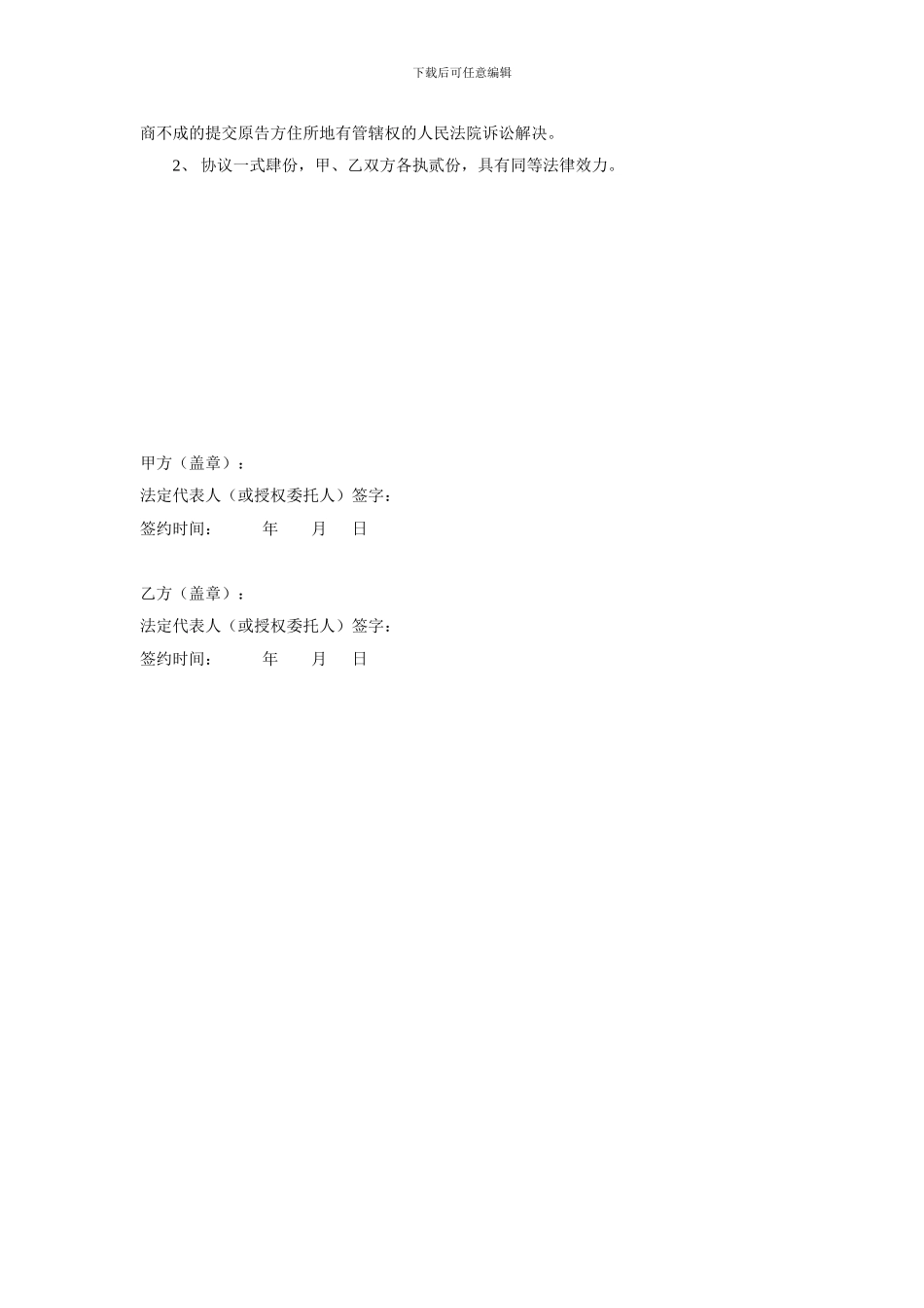 融资项目框架协议_第2页