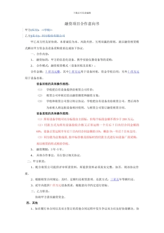 融资项目框架协议