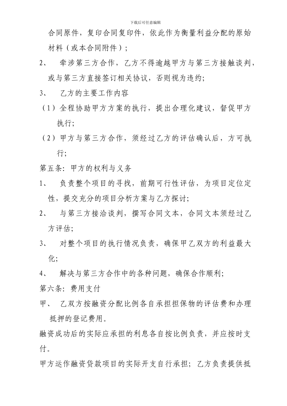 融资贷款合作协议_第2页