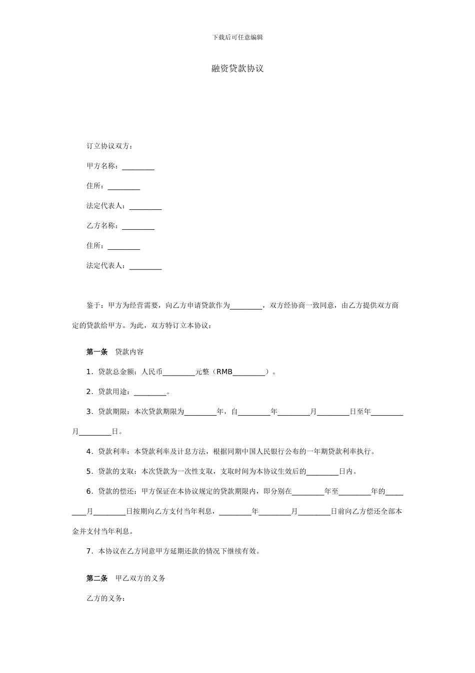 融资贷款协议_第1页