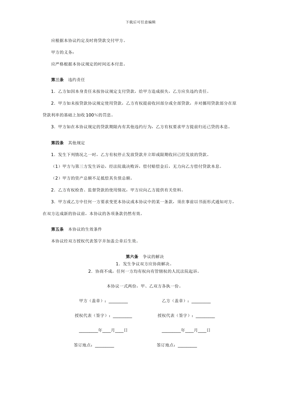 融资贷款协议_第2页