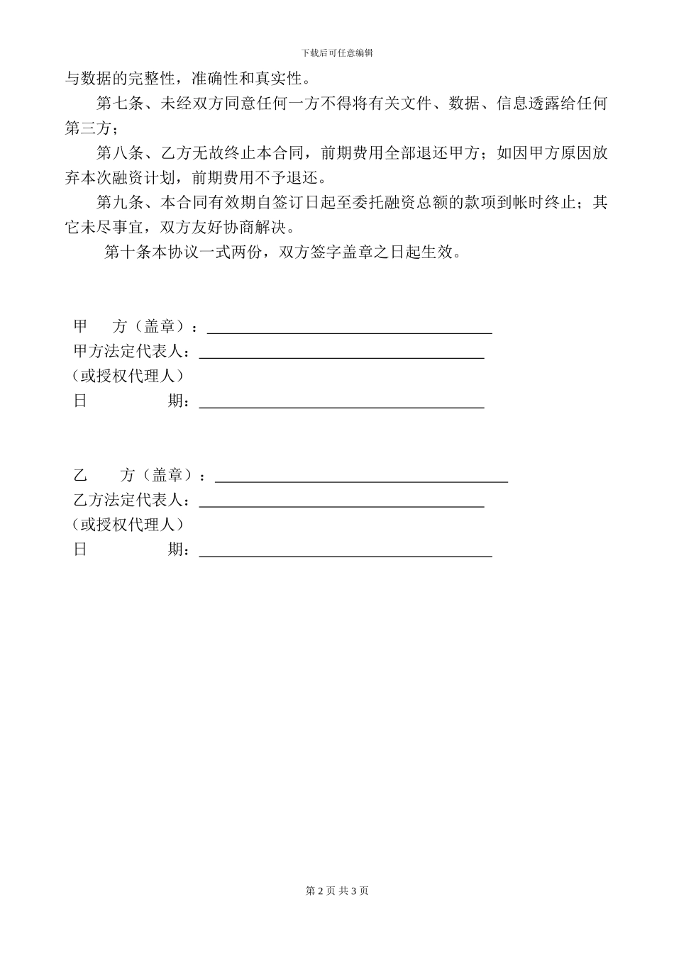 融资顾问合同_第2页