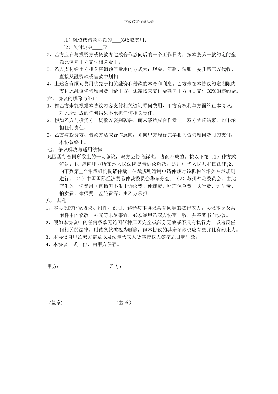 融资顾问协议_第2页