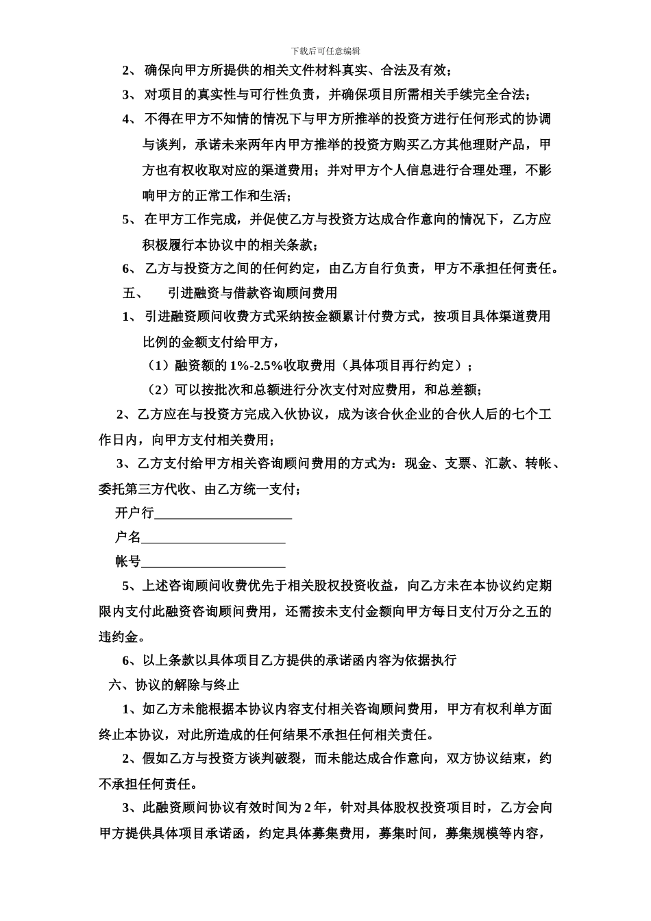 融资顾问协议(针对个人)_第2页