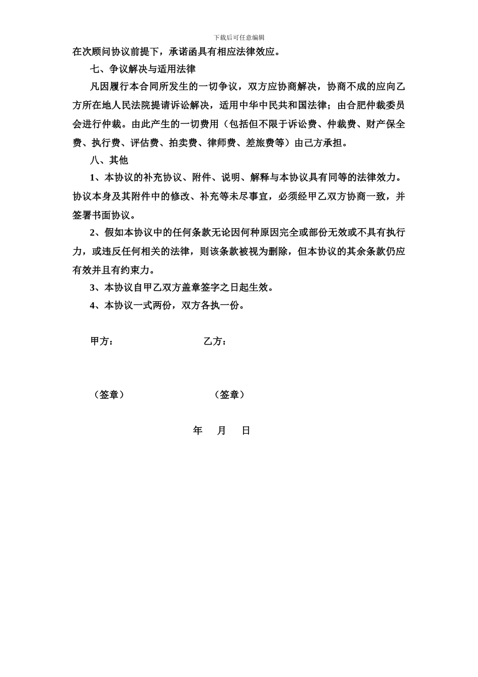 融资顾问协议(针对个人)_第3页